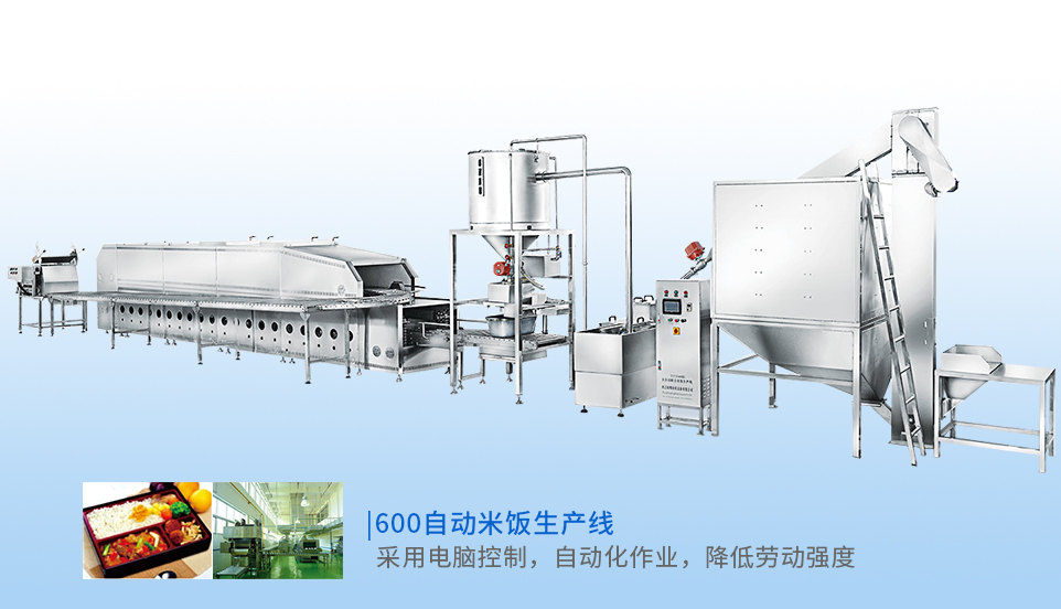 燃?xì)庑妥詣?dòng)米飯生產(chǎn)線(xiàn)